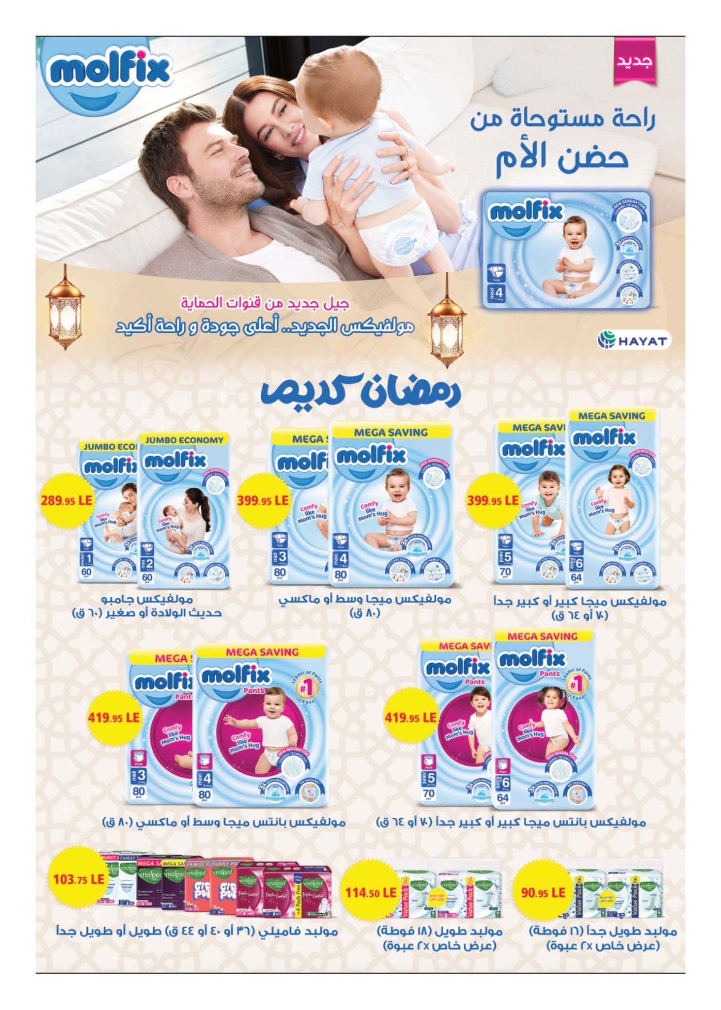 hyper-one offers from 21mar to 5apr 2025 عروض هايبر وان من 21 مارس حتى 5 إبريل 2025 صفحة رقم 58